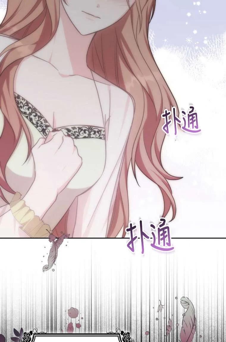 《在爱你之时》第33话 第44页
