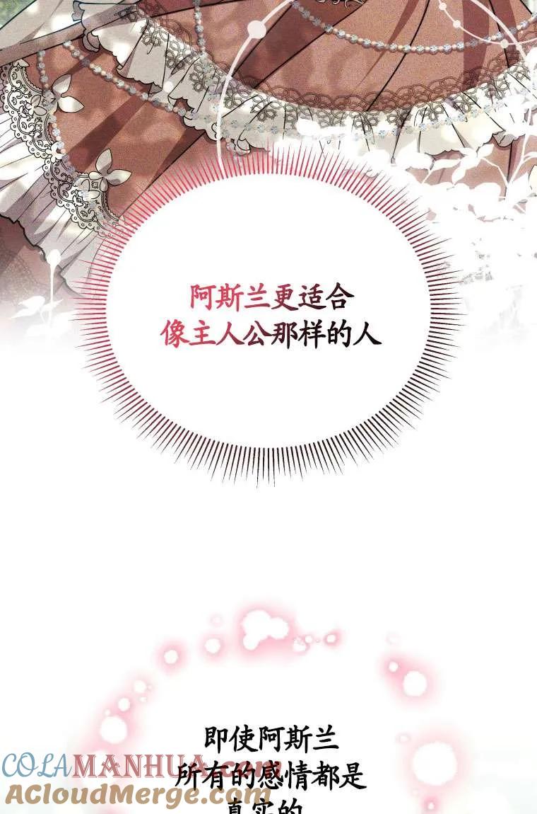 《在爱你之时》第33话 第37页