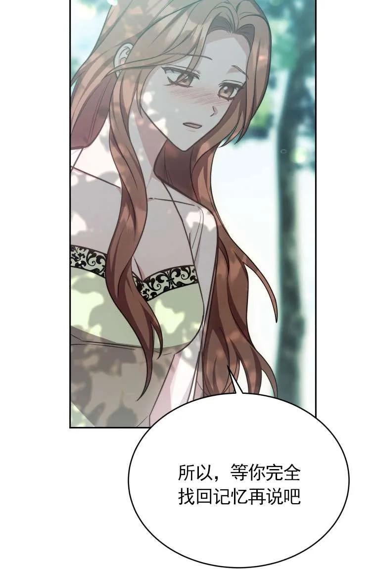 《在爱你之时》第33话 第40页