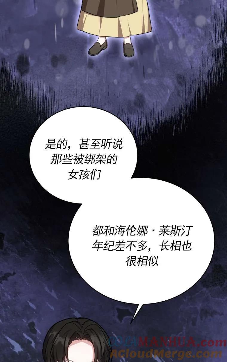 《在爱你之时》第33话 第85页