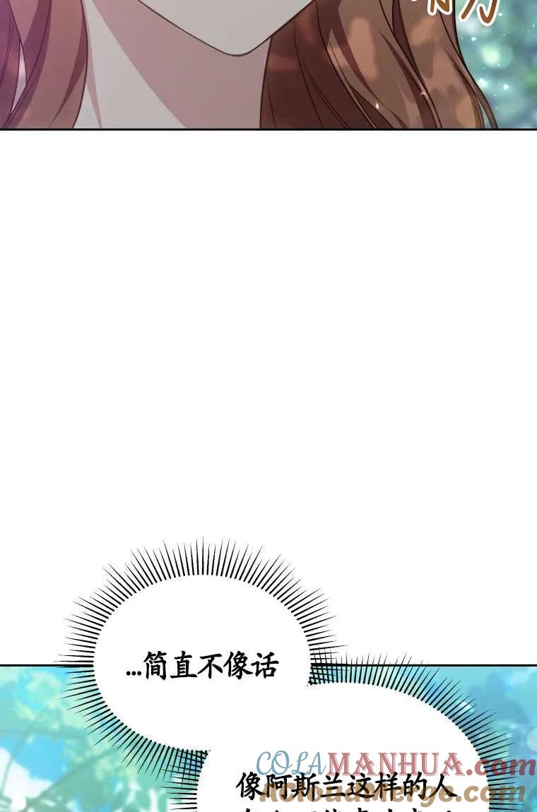 《在爱你之时》第33话 第33页