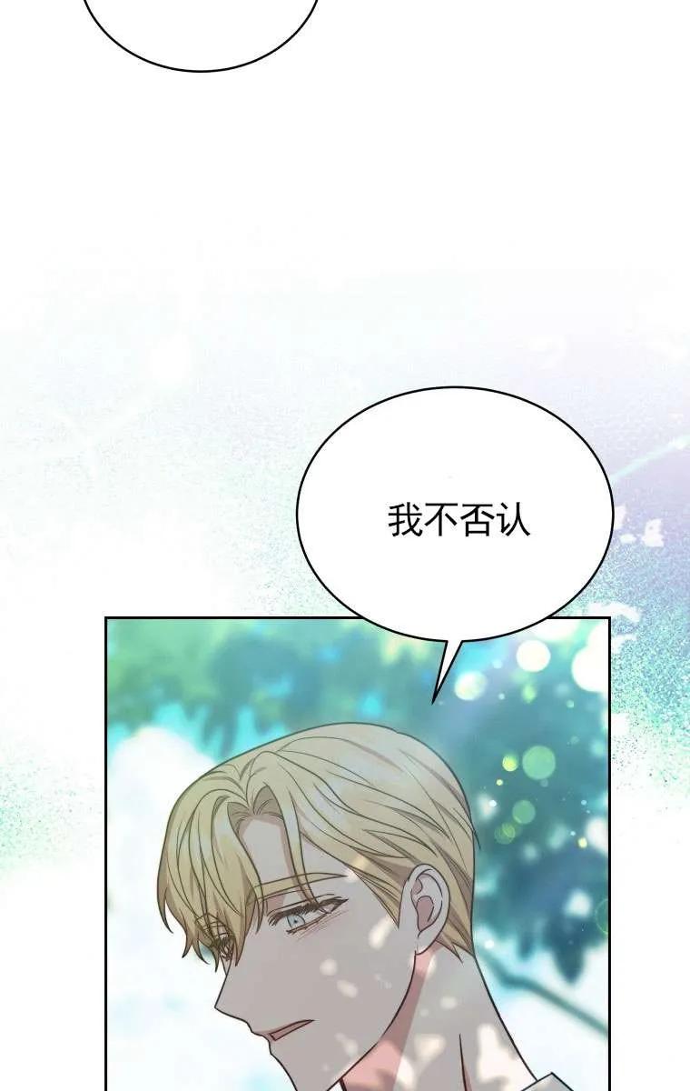 《在爱你之时》第33话 第18页