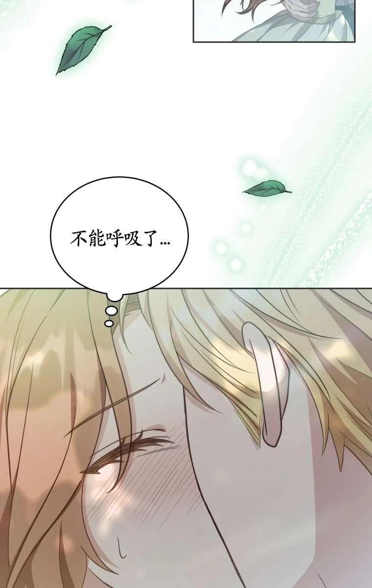 《在爱你之时》第33话 第2页
