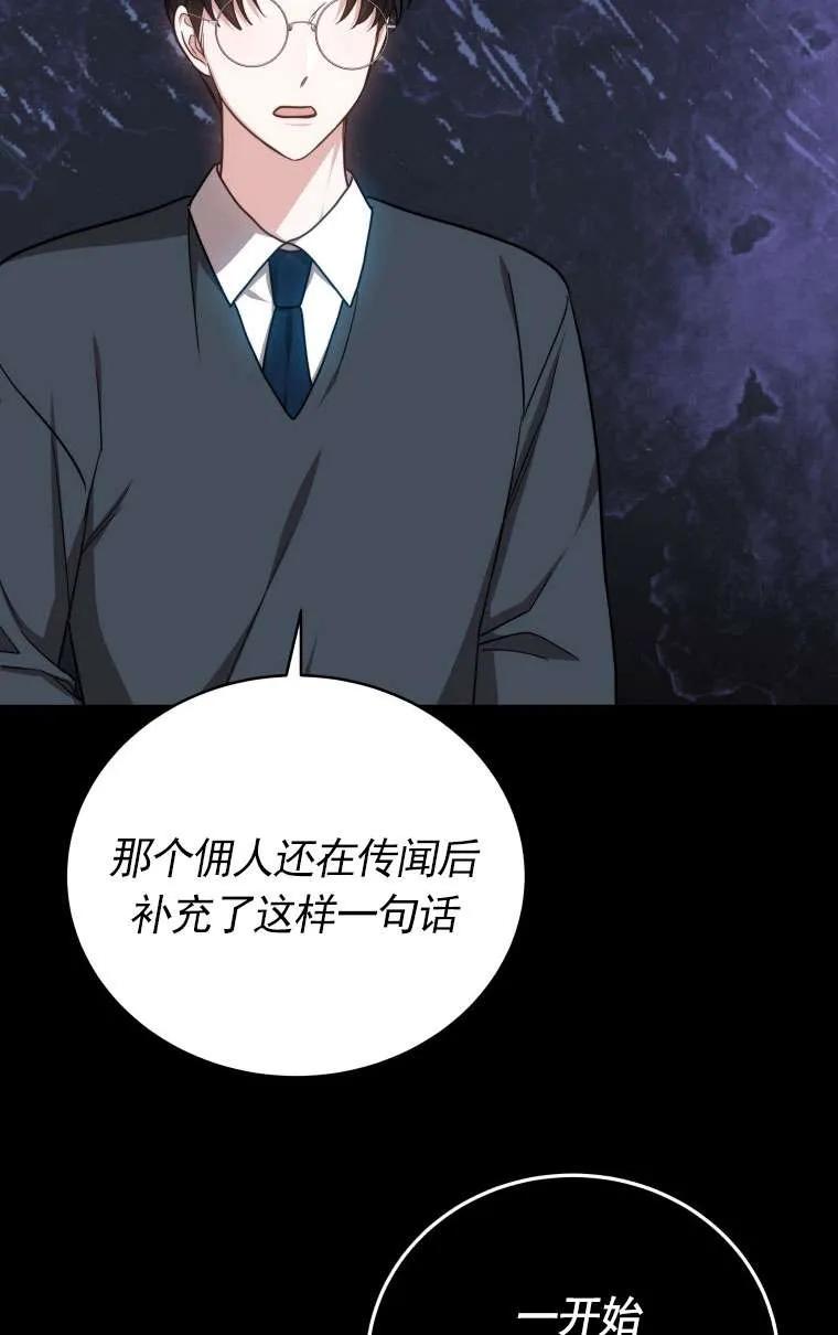 《在爱你之时》第33话 第86页