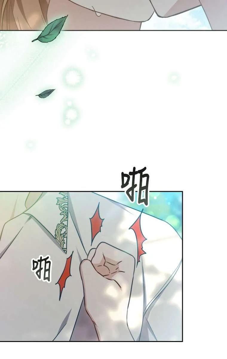 《在爱你之时》第33话 第3页