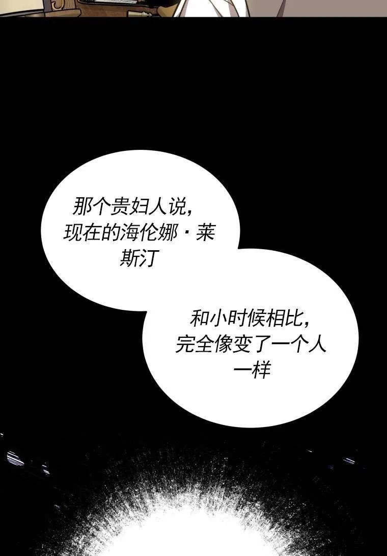 《在爱你之时》第33话 第68页