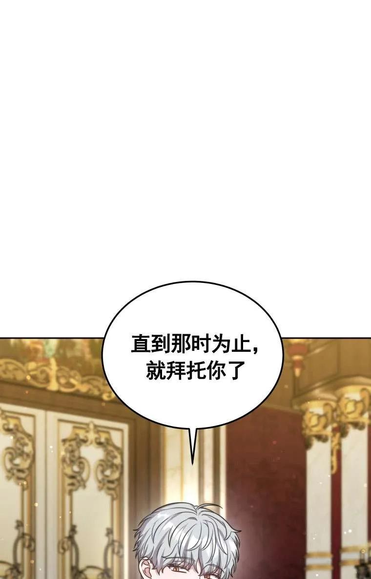 《在爱你之时》第33话 第104页