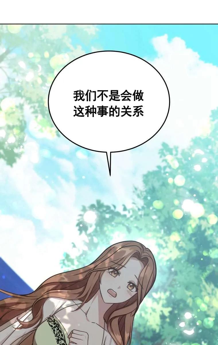 《在爱你之时》第33话 第14页
