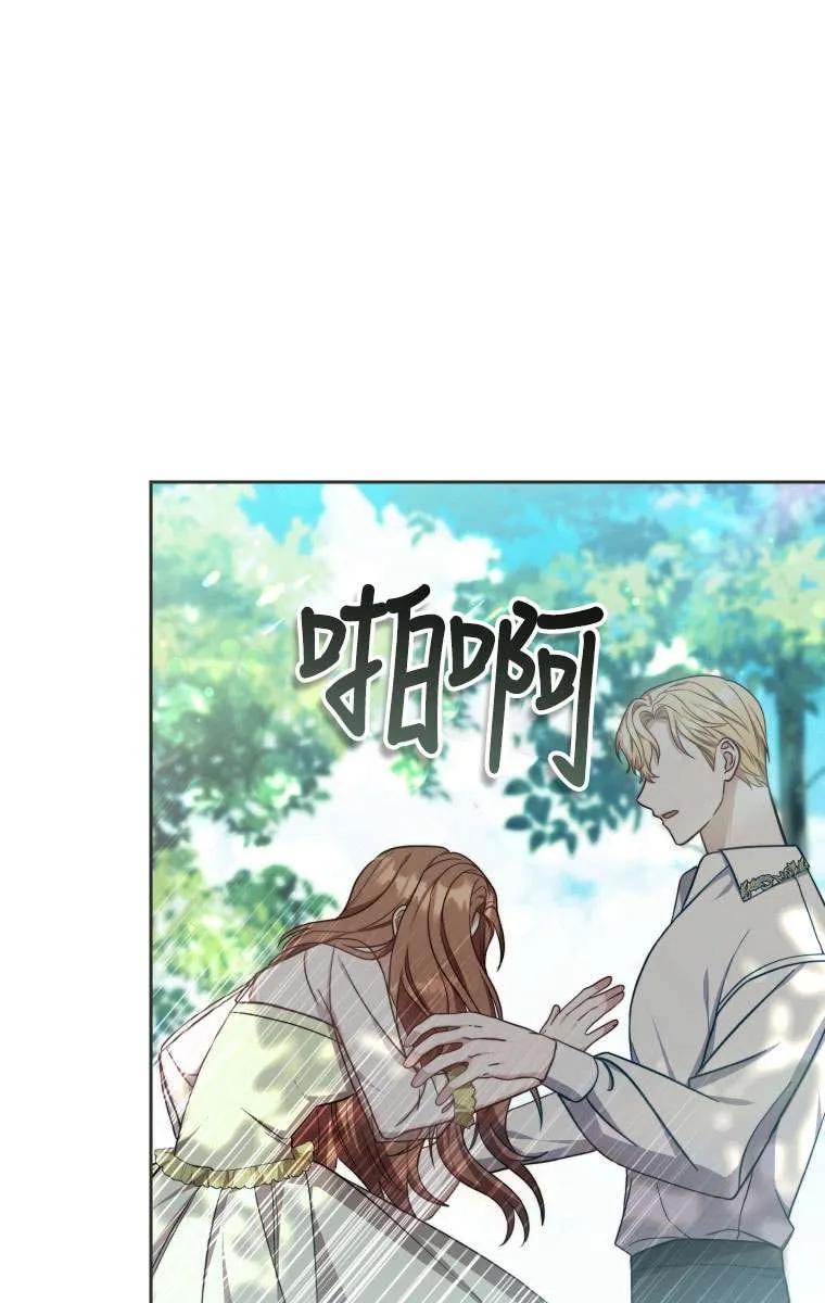 《在爱你之时》第33话 第4页