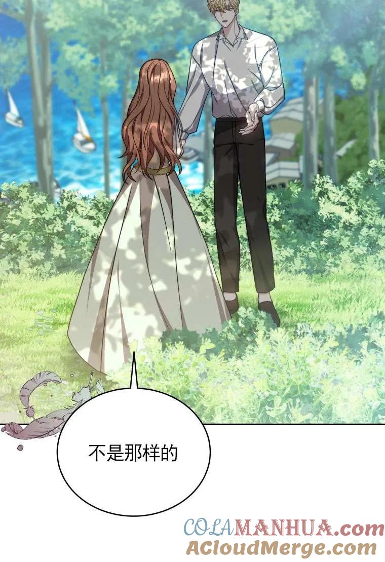 《在爱你之时》第33话 第49页