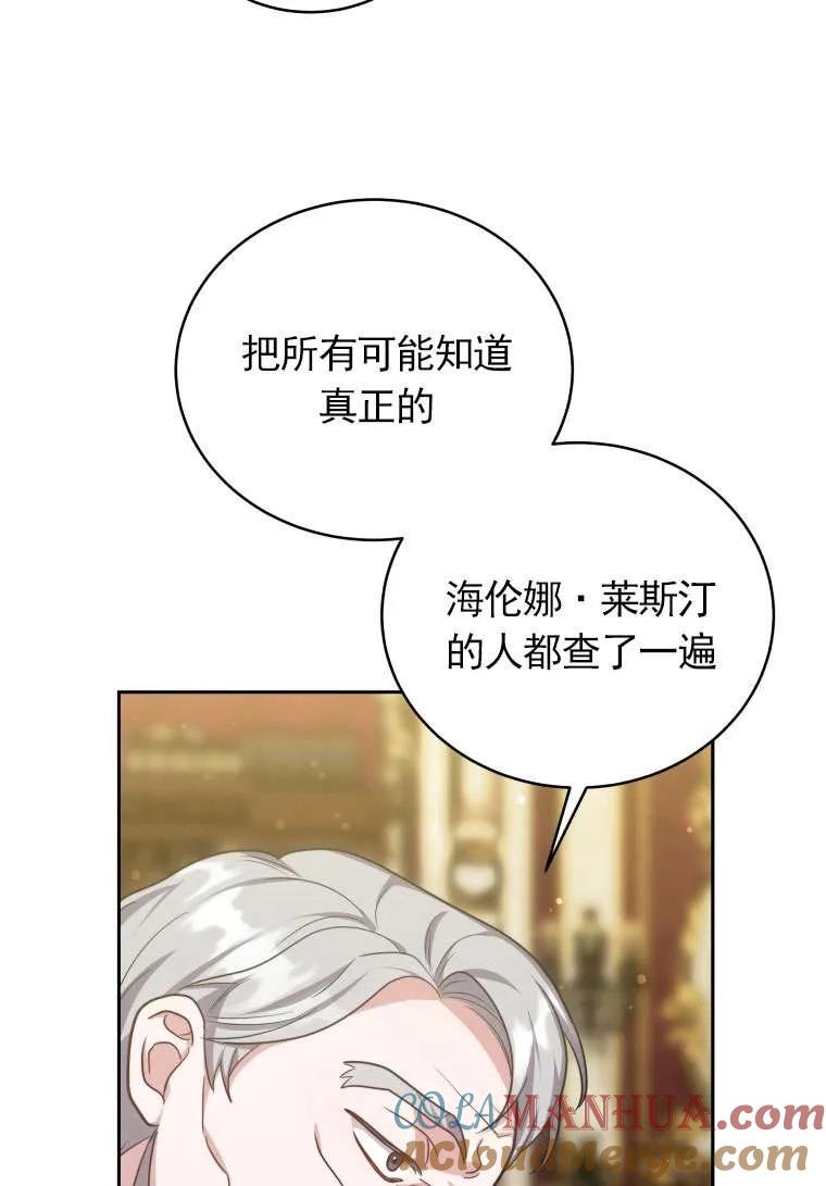 《在爱你之时》第33话 第65页
