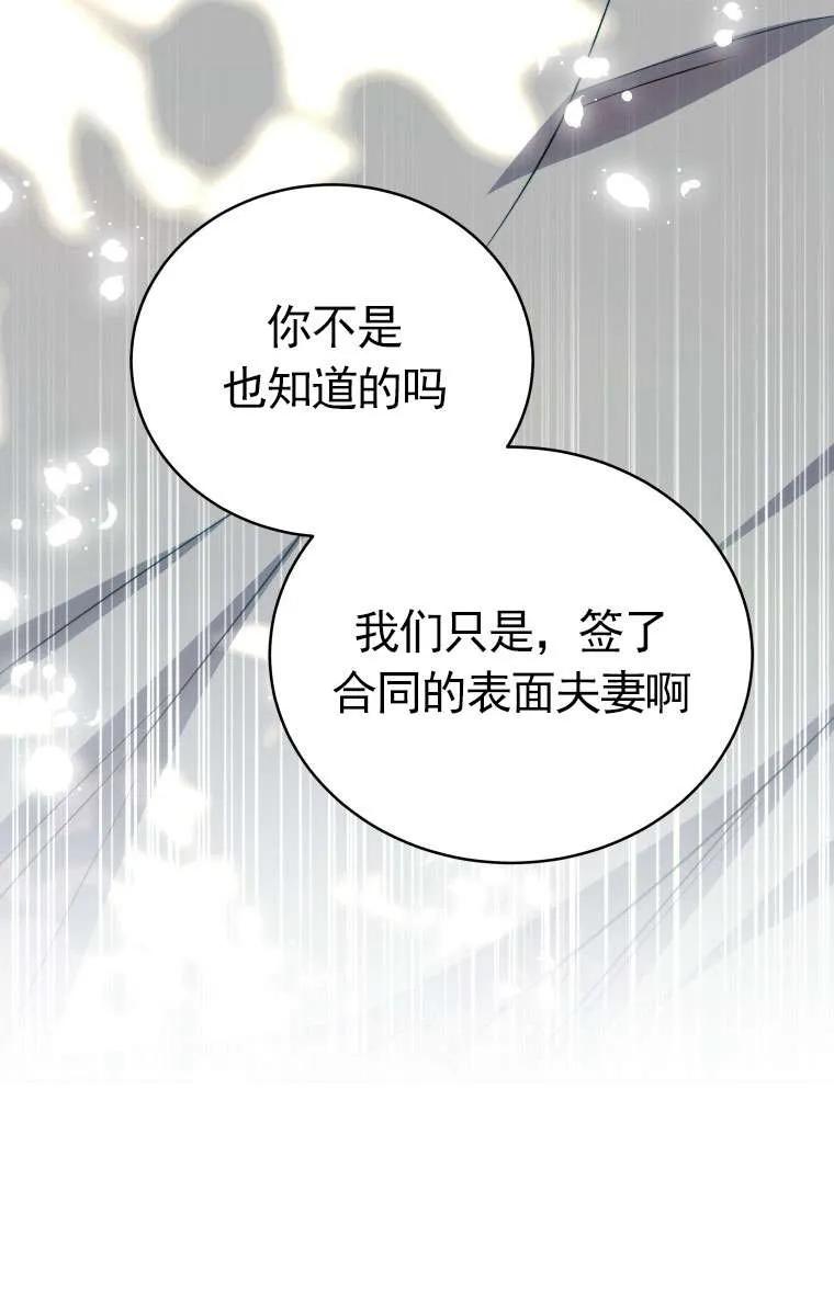 《在爱你之时》第33话 第16页