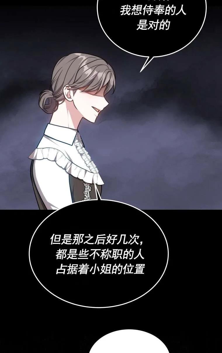 《在爱你之时》第33话 第87页