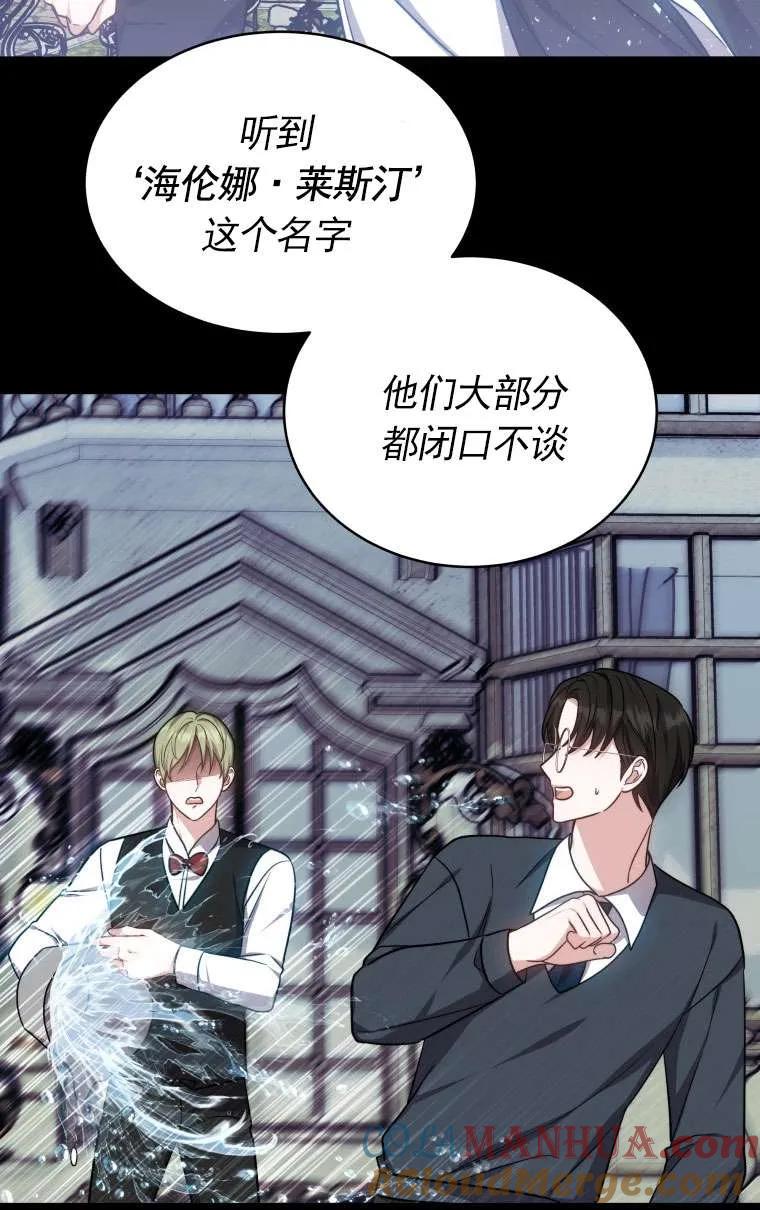 《在爱你之时》第33话 第77页