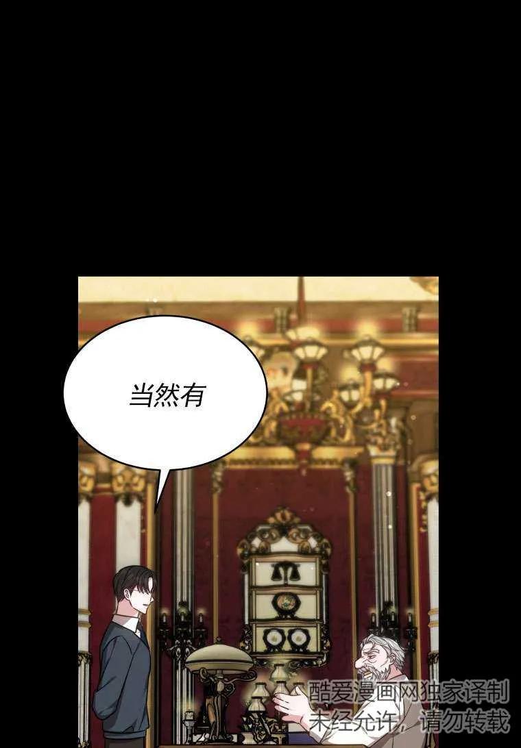 《在爱你之时》第33话 第74页