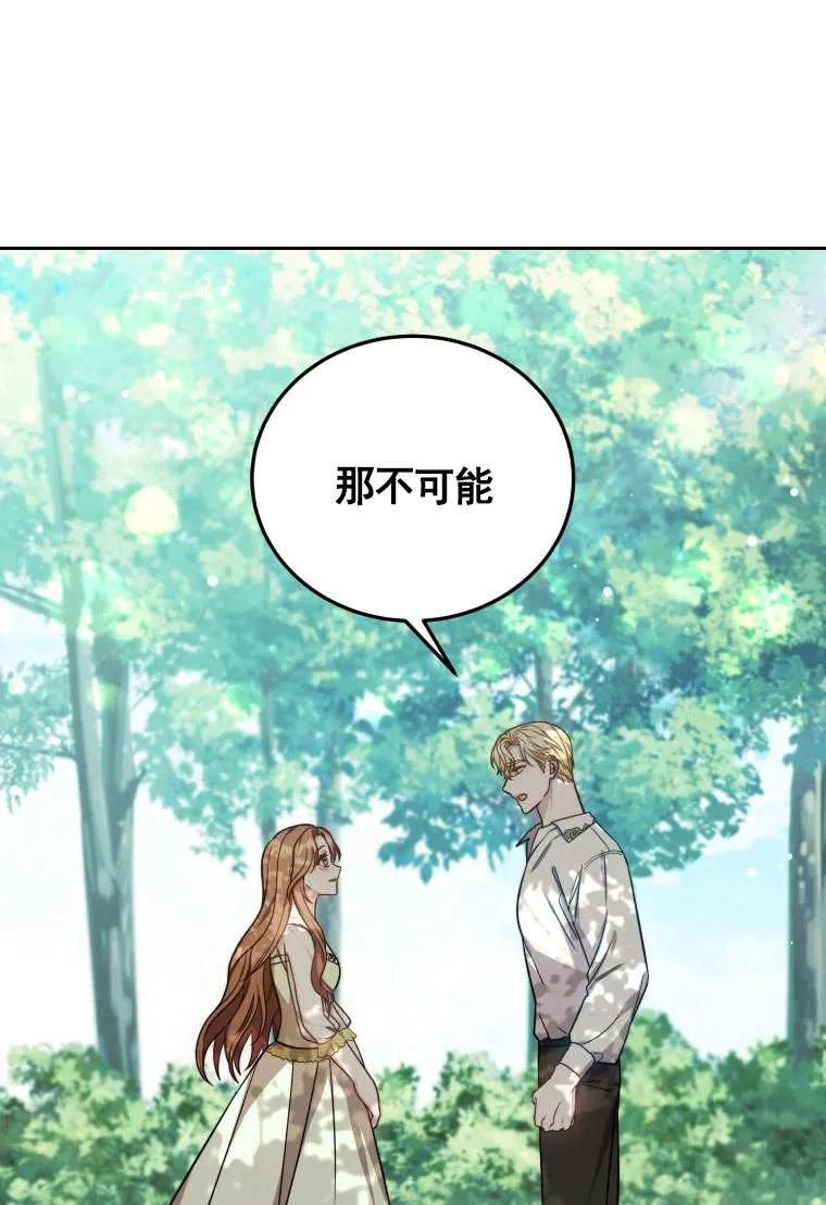 《在爱你之时》第33话 第54页