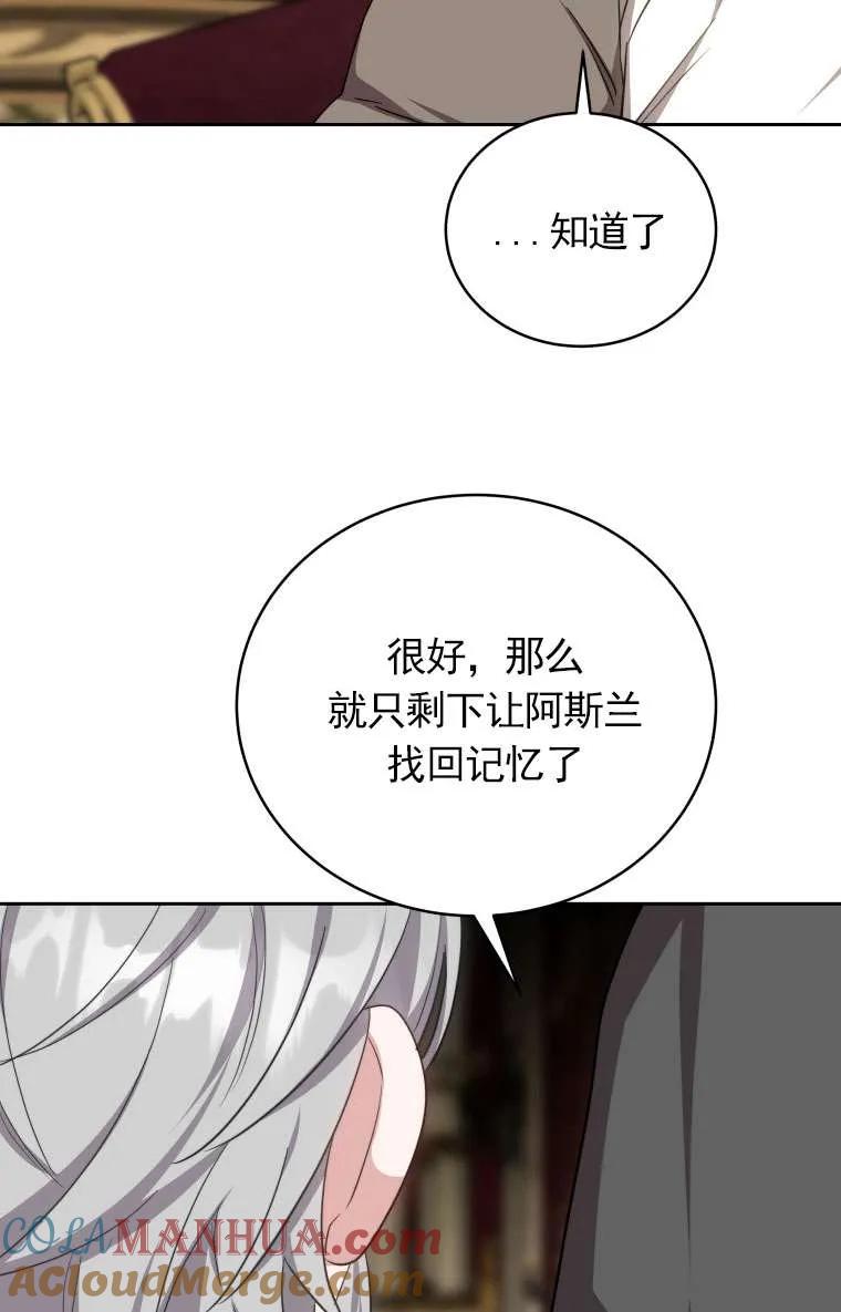《在爱你之时》第33话 第101页