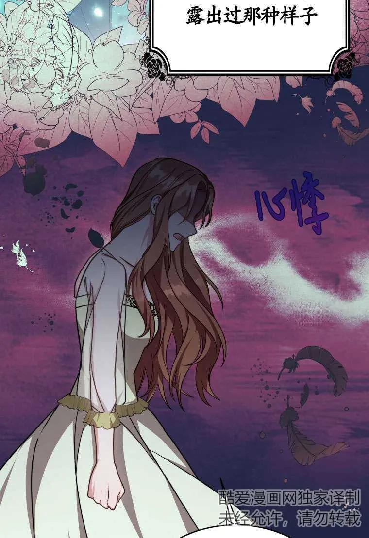 《在爱你之时》第33话 第47页