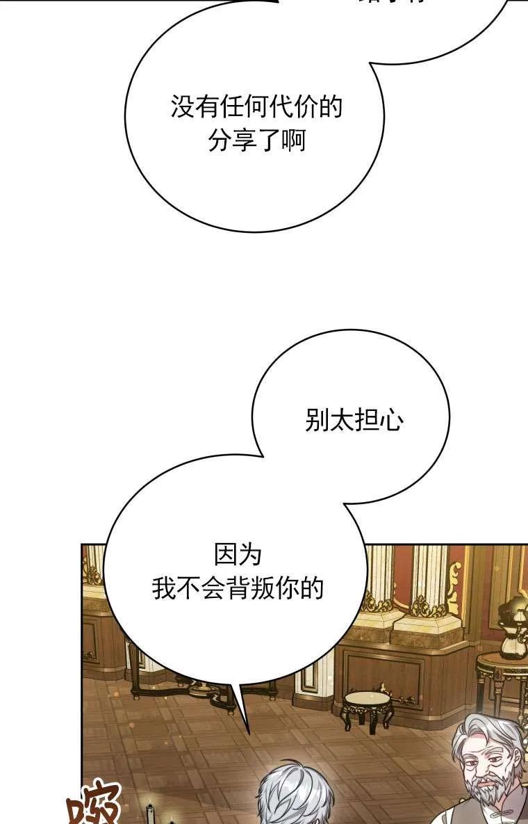 《在爱你之时》第33话 第98页
