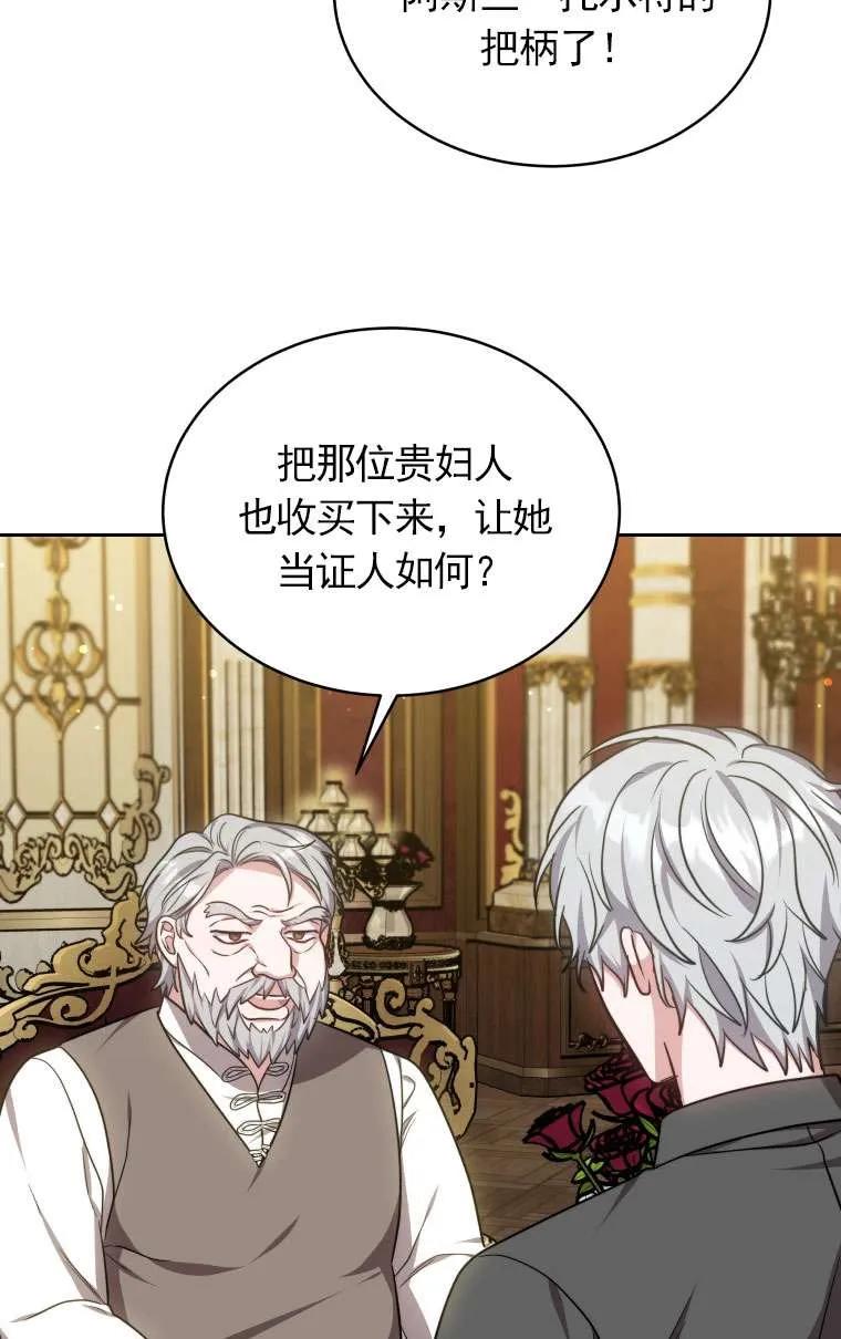 《在爱你之时》第33话 第91页