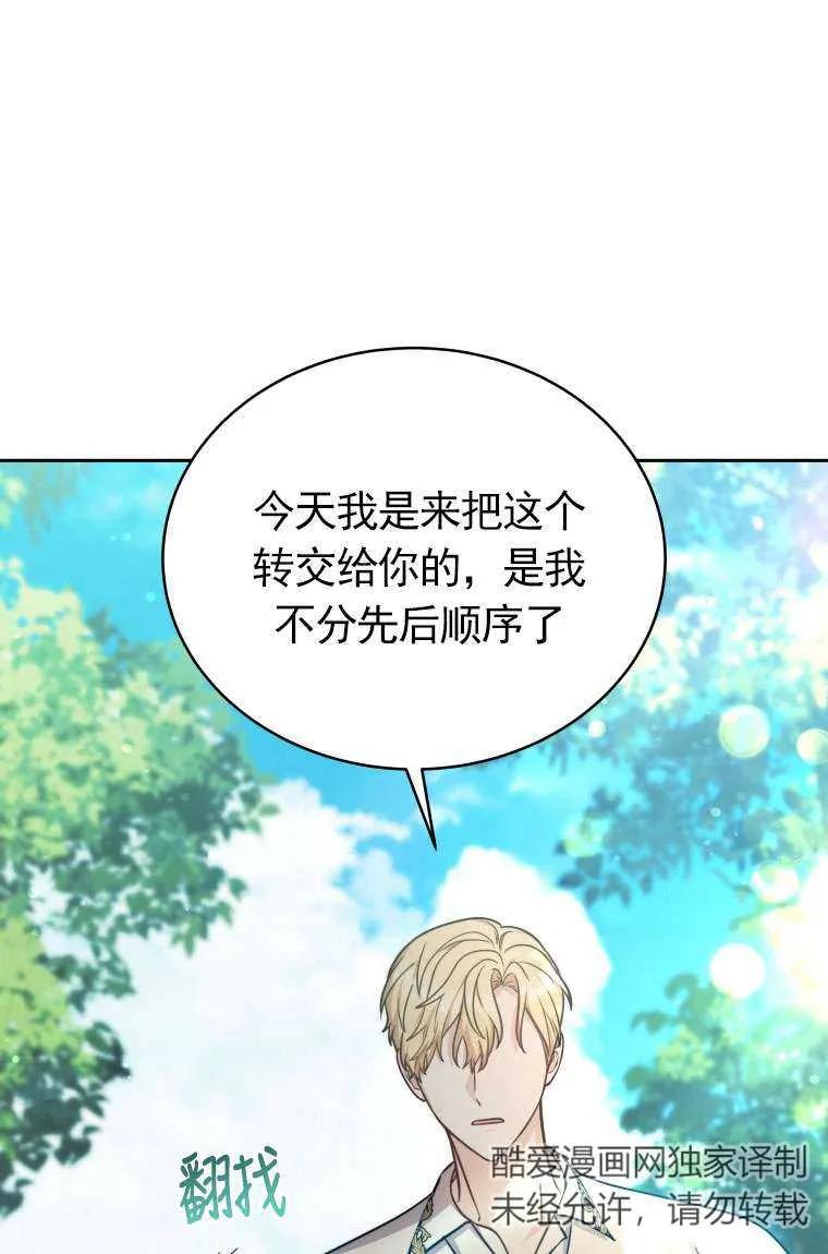 《在爱你之时》第33话 第24页