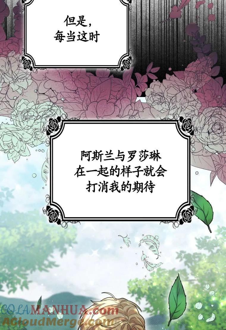《在爱你之时》第33话 第45页