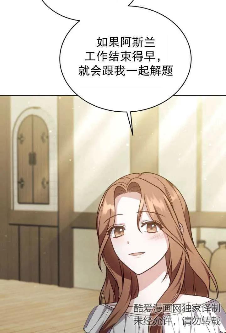 《在爱你之时》第34话 第8页