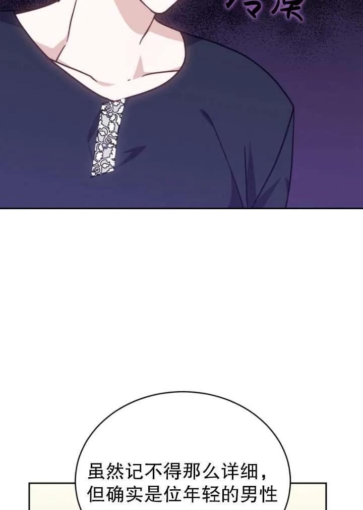 《在爱你之时》第34话 第72页