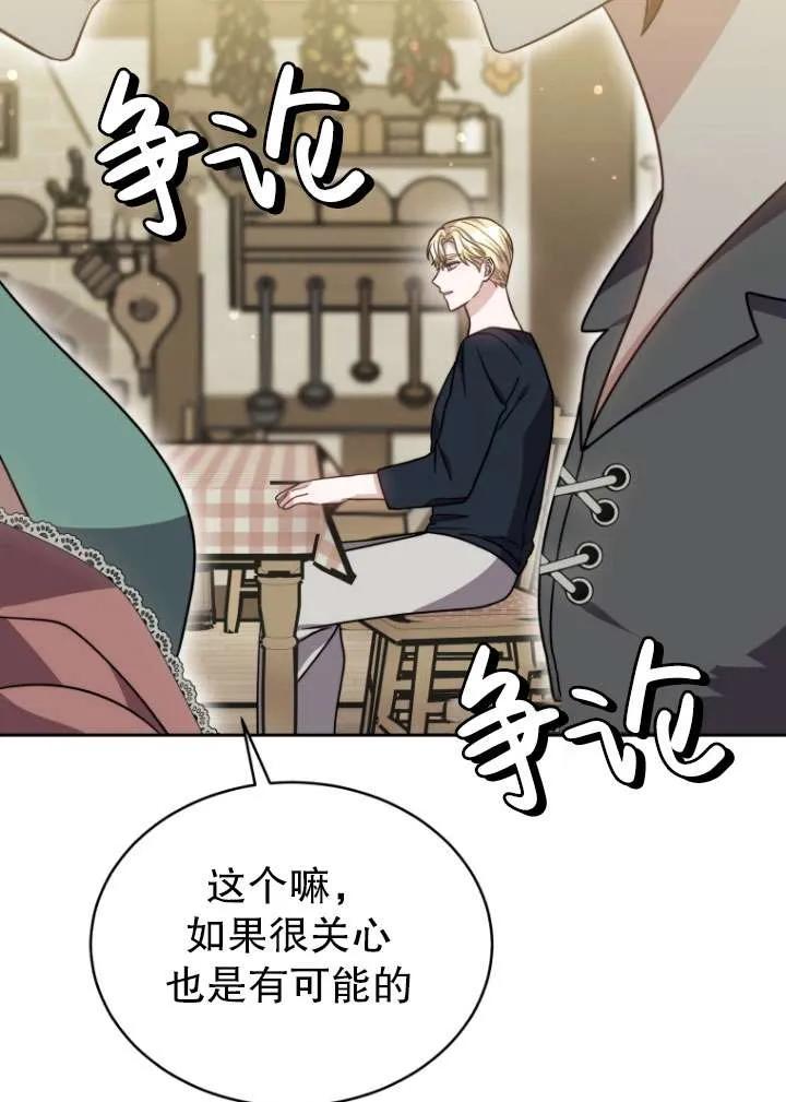 《在爱你之时》第34话 第88页