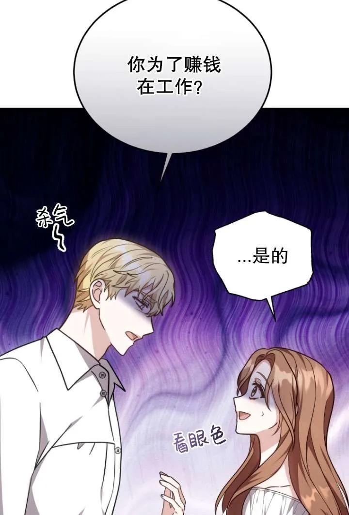 《在爱你之时》第34话 第18页