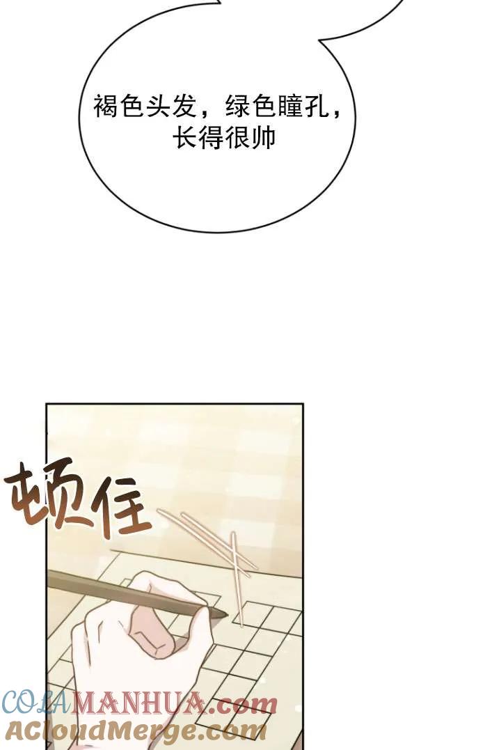 《在爱你之时》第34话 第69页