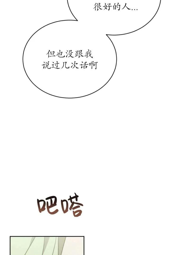 《在爱你之时》第34话 第50页