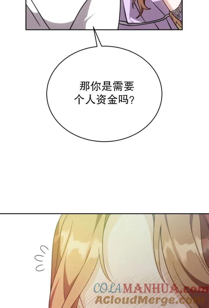 《在爱你之时》第34话 第21页