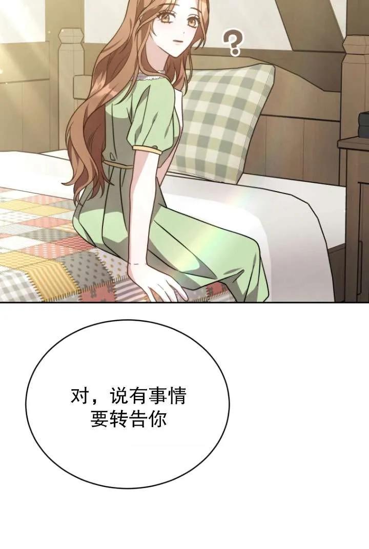 《在爱你之时》第34话 第48页