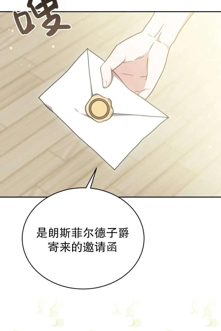 《在爱你之时》第34话 第54页