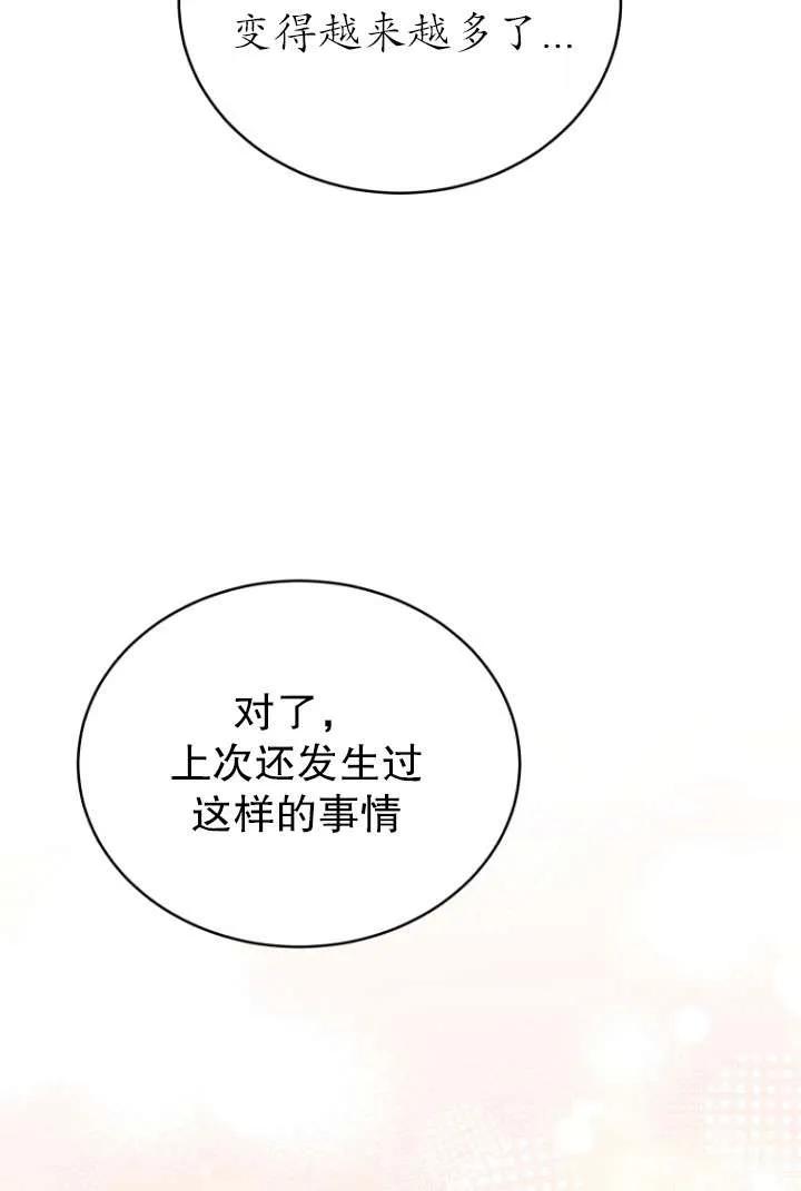 《在爱你之时》第34话 第42页