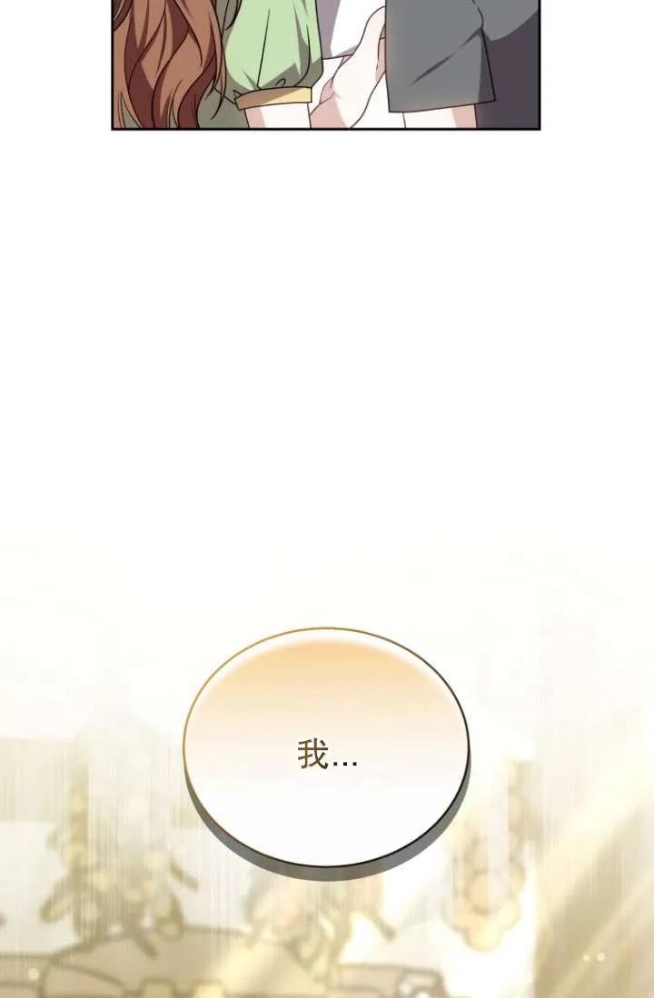 《在爱你之时》第34话 第100页