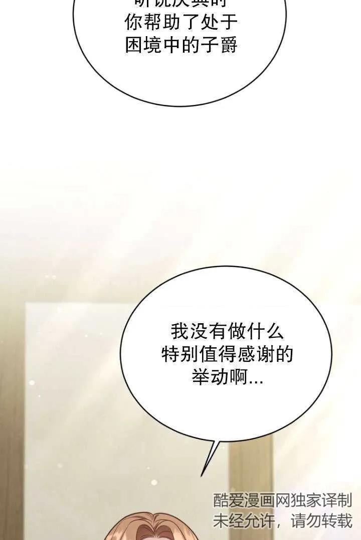 《在爱你之时》第34话 第66页