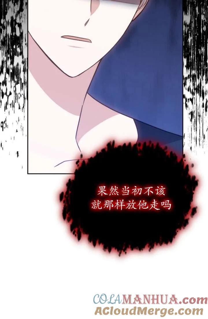 《在爱你之时》第34话 第97页