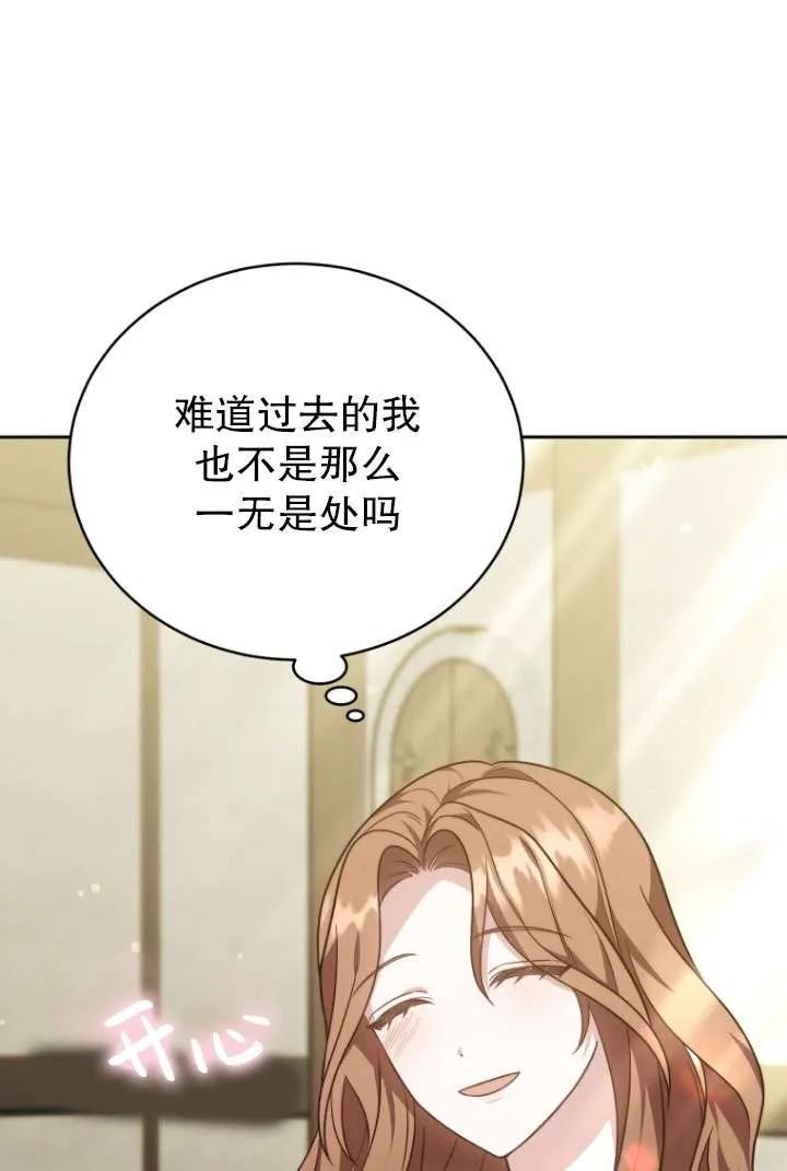 《在爱你之时》第34话 第34页