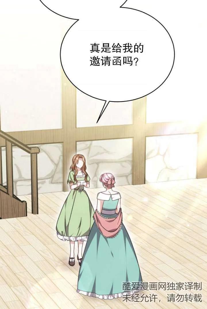 《在爱你之时》第34话 第58页