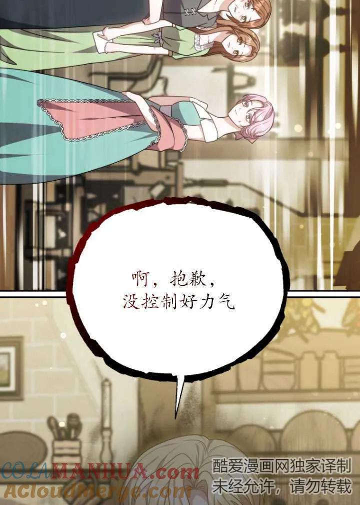 《在爱你之时》第34话 第77页