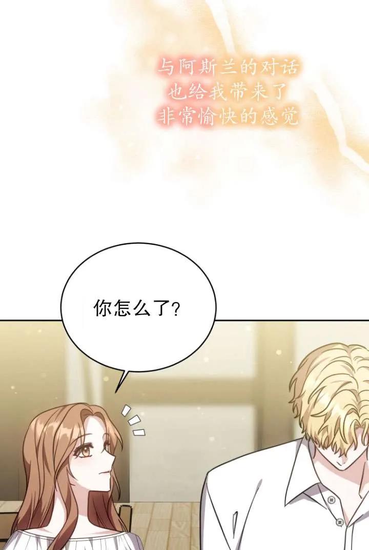 《在爱你之时》第34话 第36页