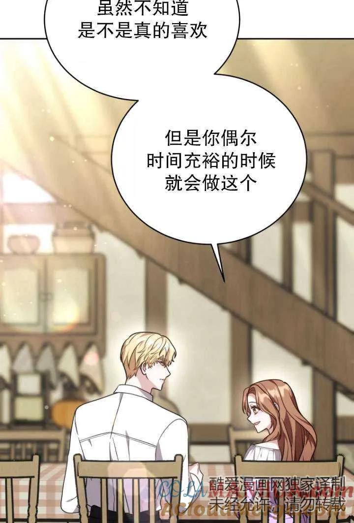 《在爱你之时》第34话 第5页