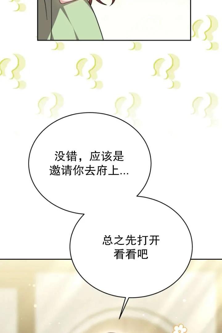 《在爱你之时》第34话 第56页