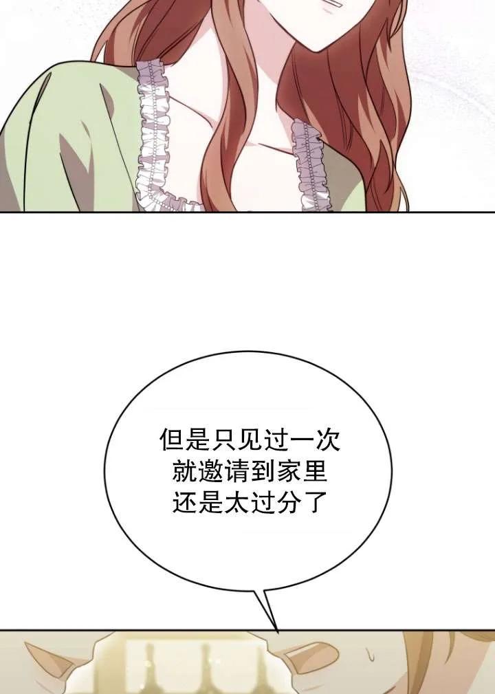 《在爱你之时》第34话 第87页