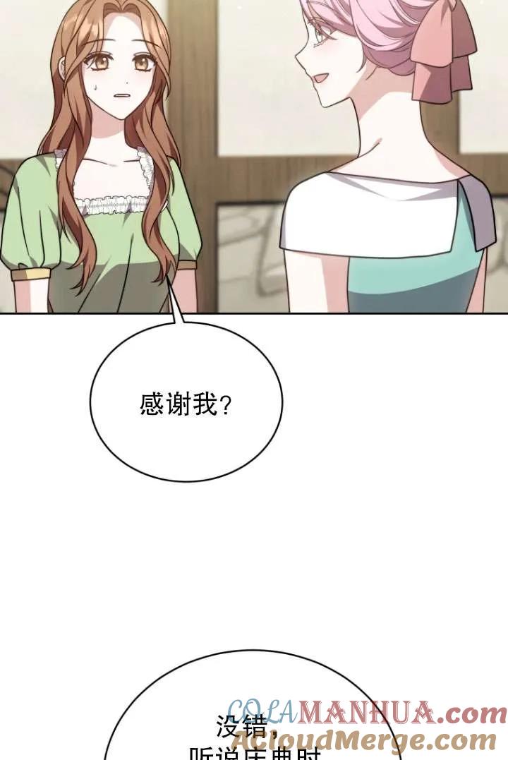 《在爱你之时》第34话 第65页