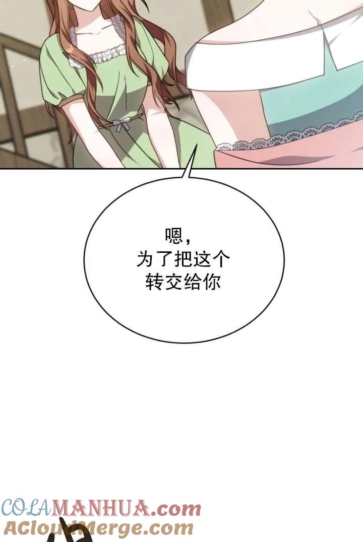 《在爱你之时》第34话 第53页