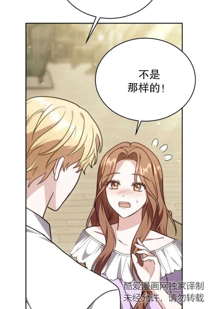 《在爱你之时》第34话 第20页