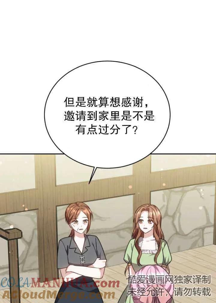 《在爱你之时》第34话 第81页
